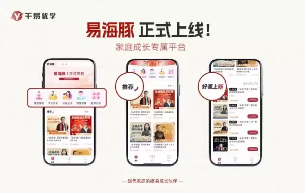 千易优学“易海豚”APP上线:您的家庭成长,从此有了专属陪伴
