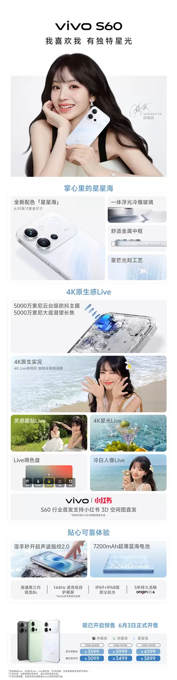 最强Live神机！一图读懂vivo S60系列：2899元起