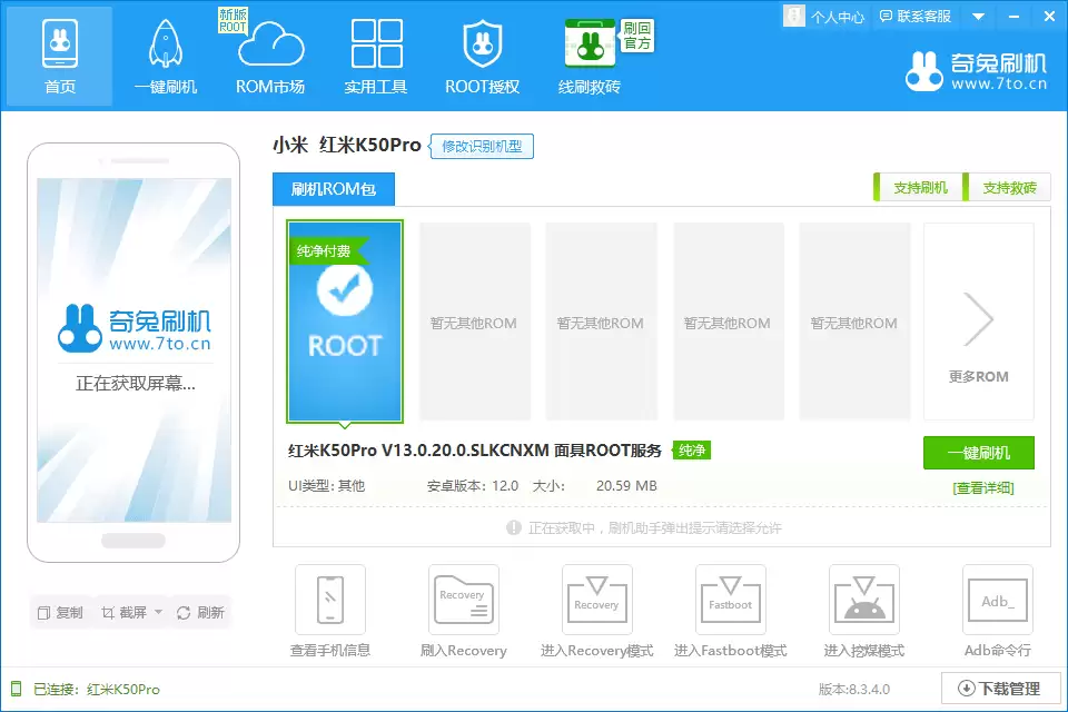手机成功连接奇兔刷机软件的界面示意图