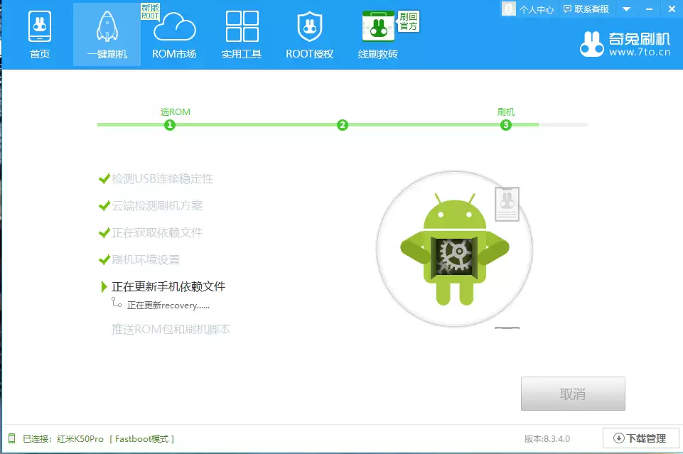 刷机过程进度条示意图