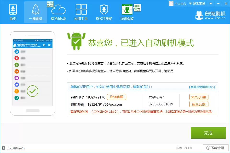 手机自动重启进入系统示意图