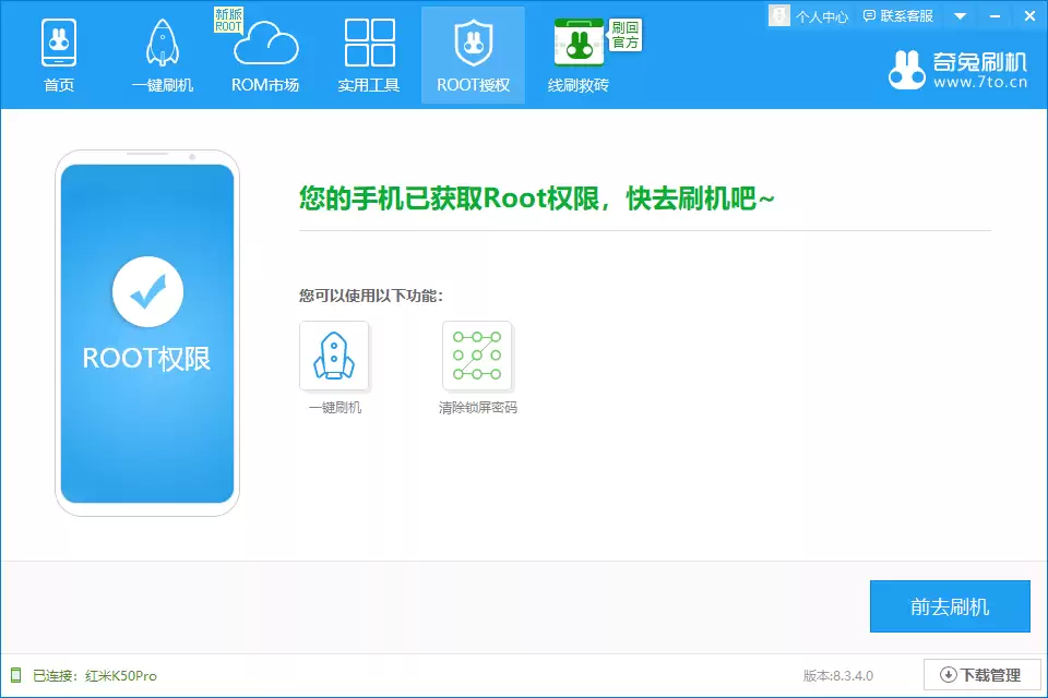 Root详情页与Magisk下载提示示意图