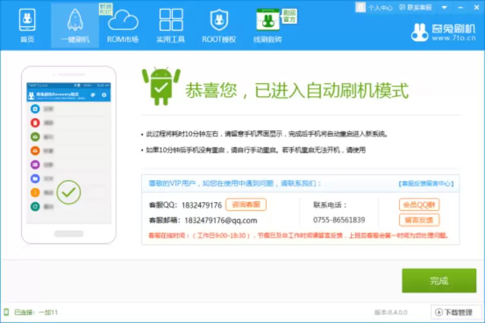 组件下载完成，开始自动刷入的界面提示
