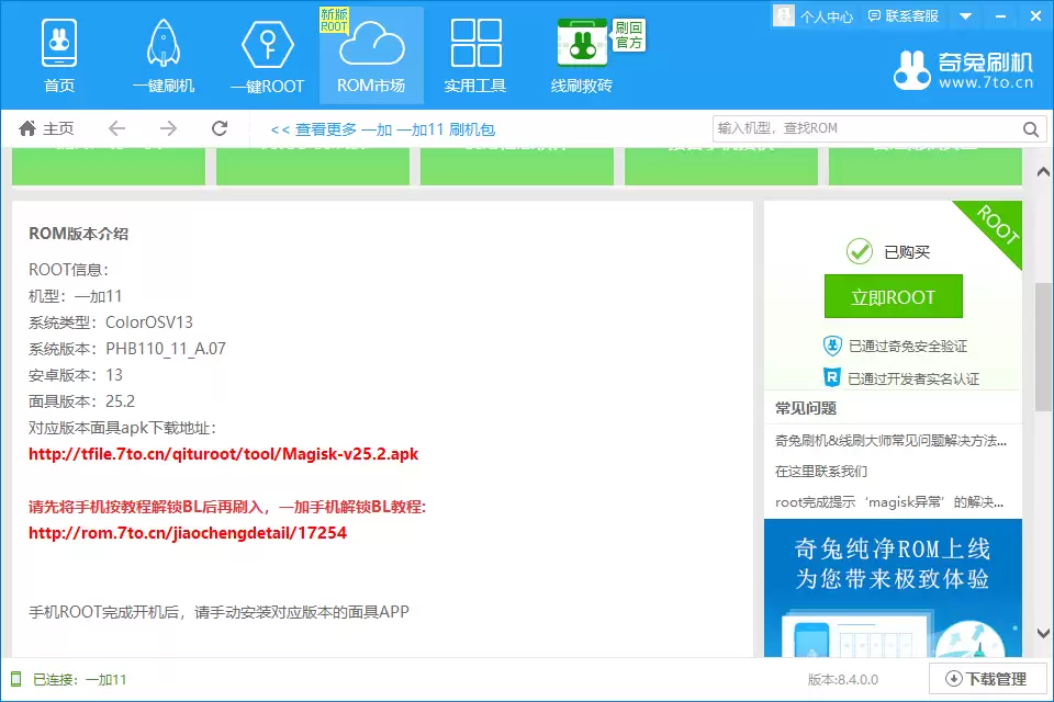 Root成功后，电脑软件提示成功且手机出现Magisk应用图标的示意图