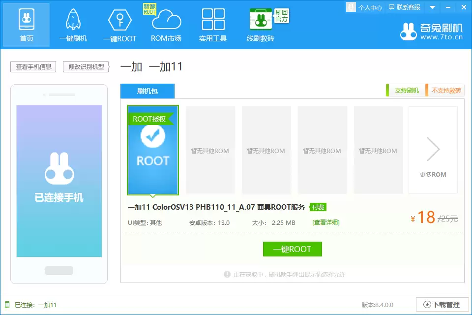 一加Ace6至尊版 一键root教程