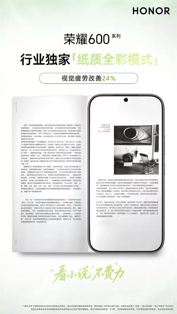 阅读党梦寐以求的护眼神机来了！荣耀600系列首发教科书级护眼屏