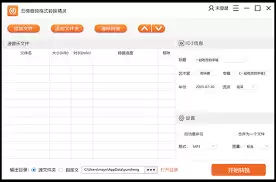 云橙音频格式转换精灵如何转换成WAV-云橙音频格式转换精灵怎样把文件转为WAV