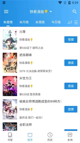 异次元漫画app功能介绍