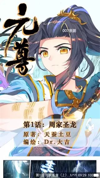 异次元漫画app功能介绍