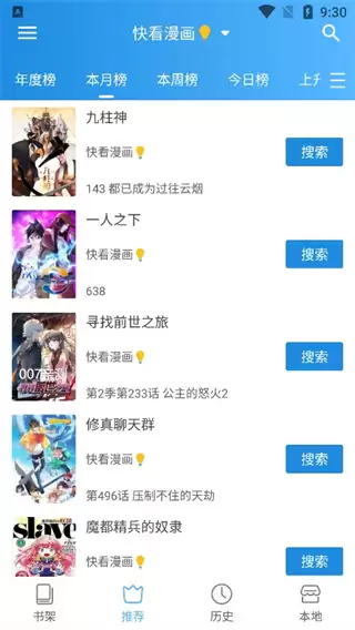 异次元漫画app功能介绍