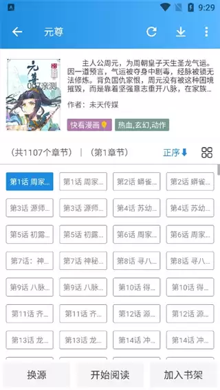 异次元漫画app功能介绍