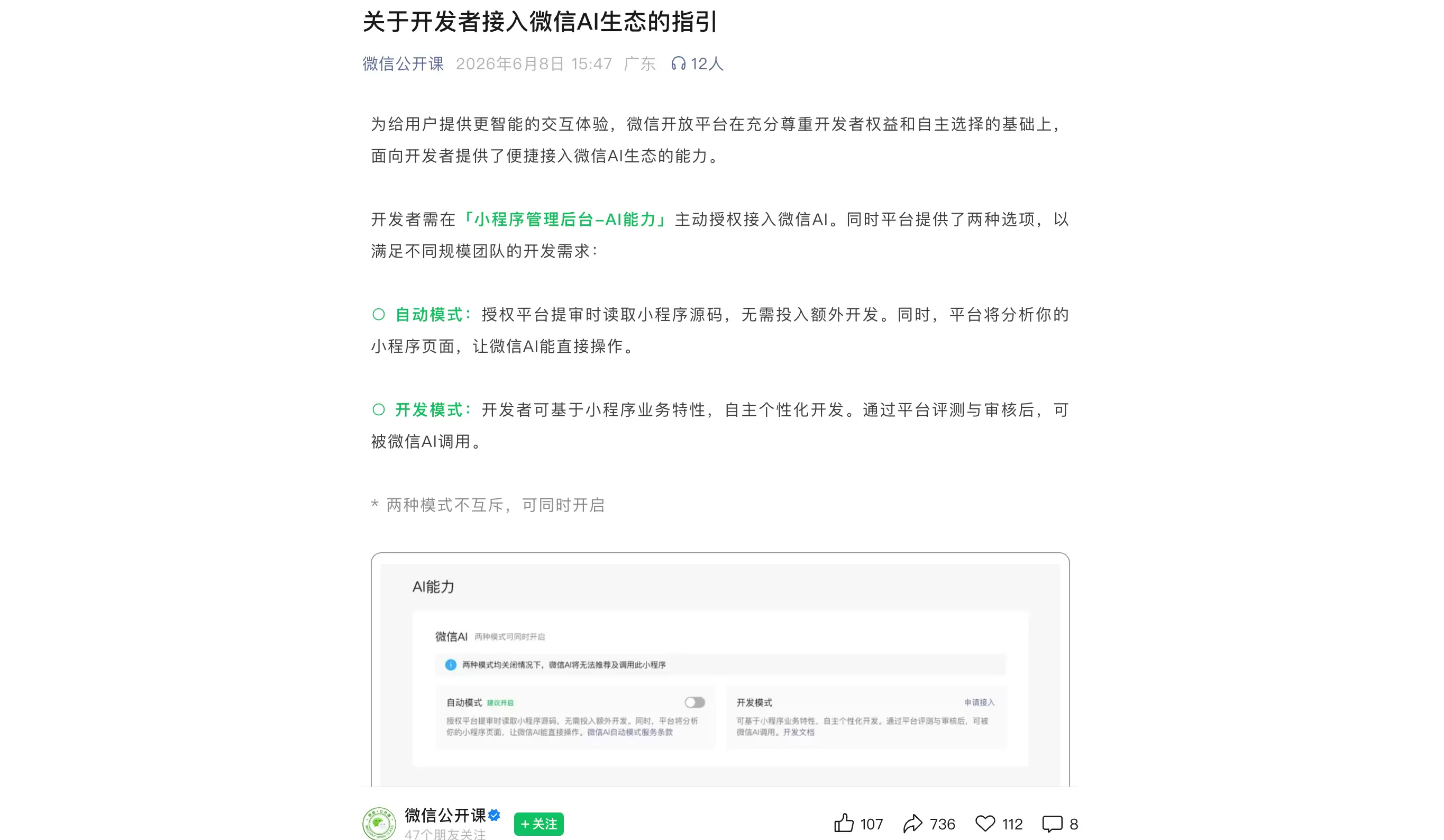 微信AI来了！已开放小程序开发者接入