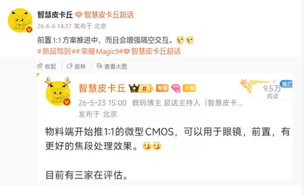 荣耀Magic9系列跟进苹果方形前摄:竖握拍横图,体验升级但成本攀升