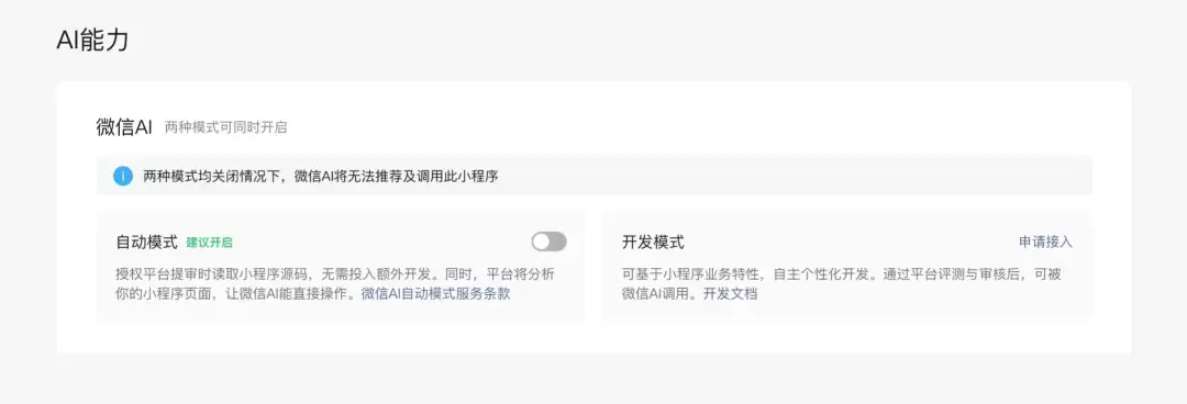 微信正式面向开发者提供接入微信AI生态的能力