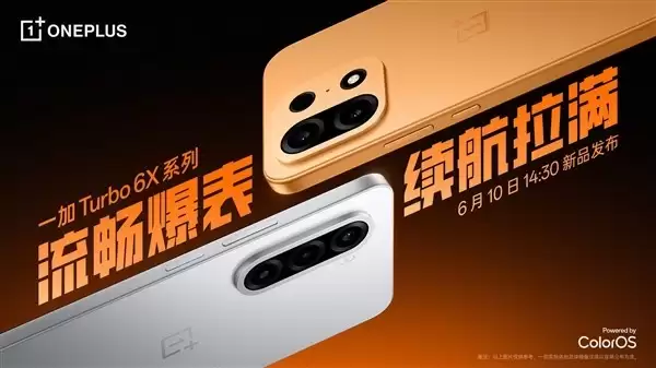 一加Turbo 6X系列6月10日发布:LCD护眼旗舰与