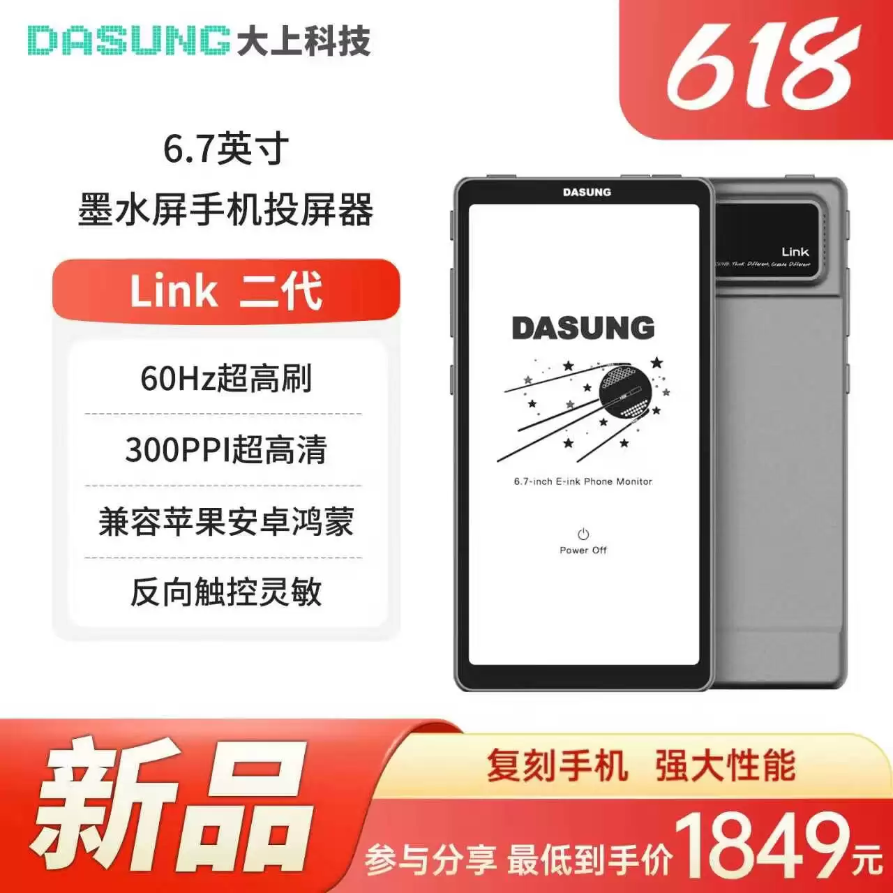 大上科技 Link 2 手机造型投屏器发售:配 6.7 英寸 60Hz 黑白墨水屏面板,1899 元