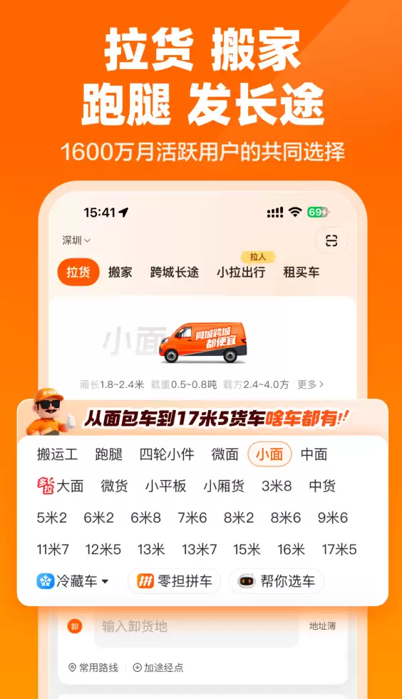 小轿车送货接单软件都有什么 小轿车送货接单软件下载推荐