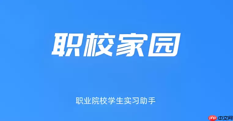 职校家园怎么设置每天自动打卡提醒