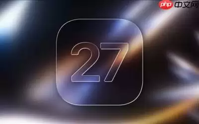 苹果iOS 27下周亮相：清理老旧冗余代码，iPhone 17等机型续航增加
