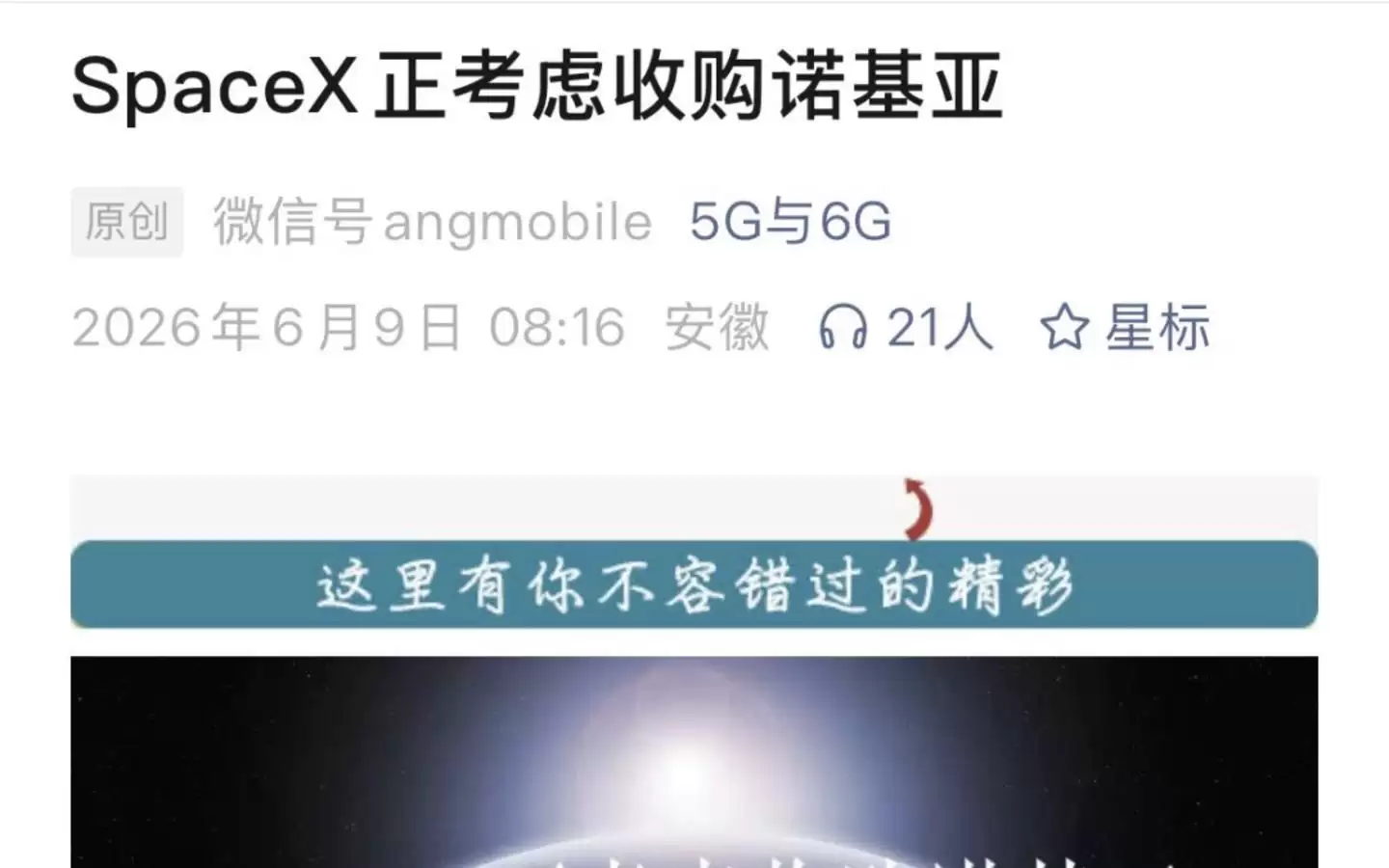 一场算法幻觉引发的乌龙：SpaceX要收购诺基亚？别被AI洗稿自媒体骗了