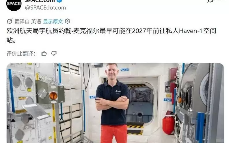 突破太空门槛:英国拟送残奥运动员麦克福尔前往商业空间站