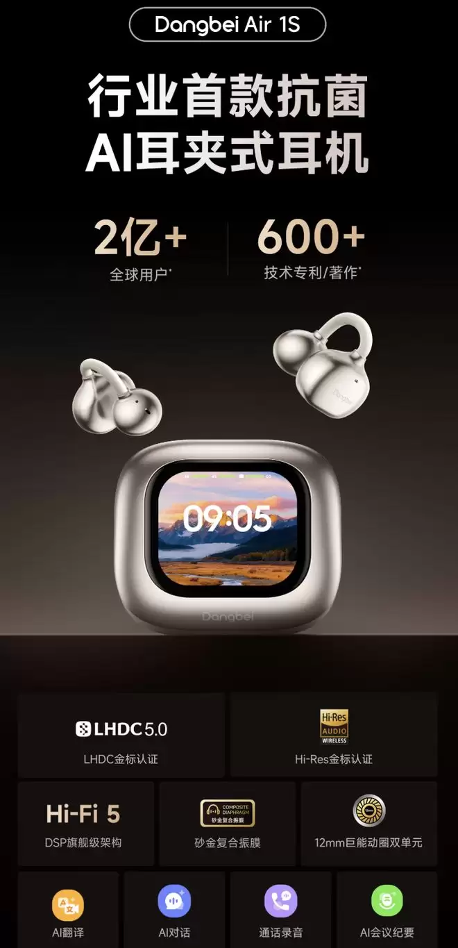 当贝上架Dangbei Air 1S耳夹式蓝牙耳机,1299元