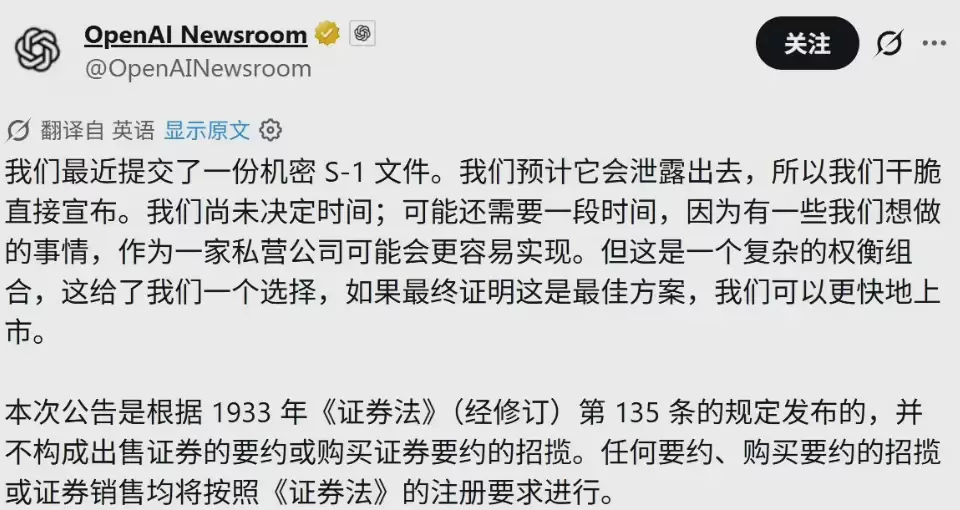 OpenAI秘密提交IPO S-1草案 上市时间未定或为长远布局留选项