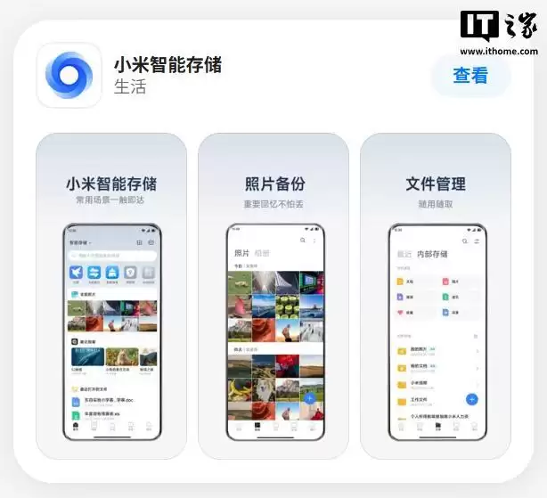 为首款NAS铺路:小米智能存储App上架,新品外观示意图曝光