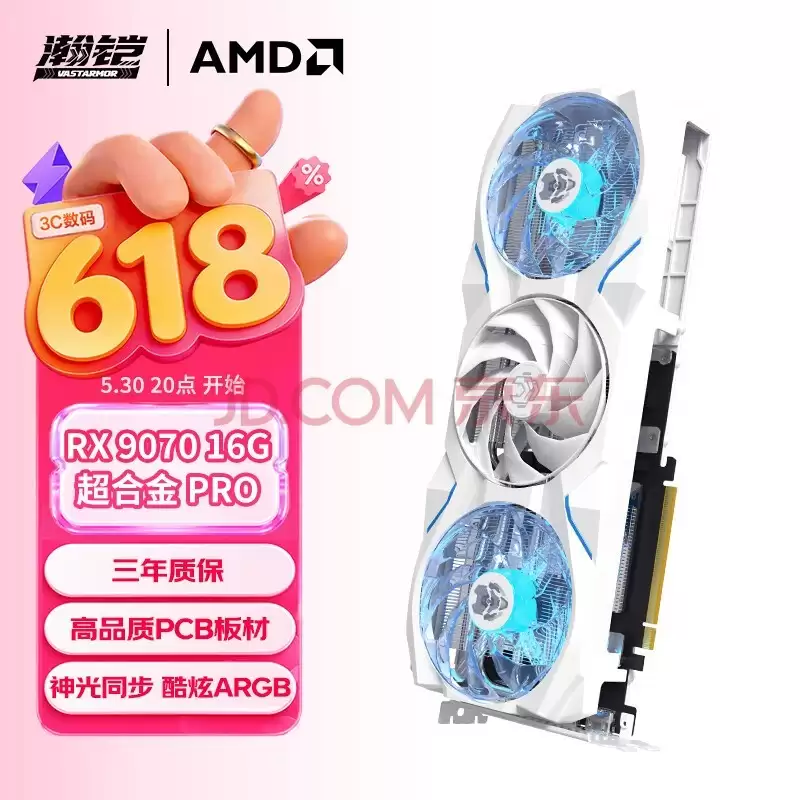 618AI热搜显卡排行榜:瀚铠RX 9070超合金PRO