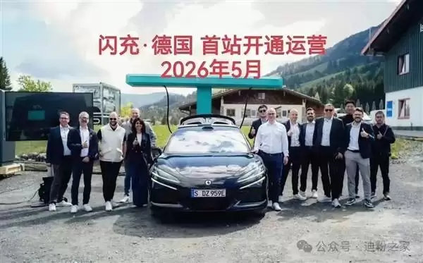 比亚迪德国首座闪充站落成 充电实力强劲 海外布局与腾势欧洲攻势同步推进