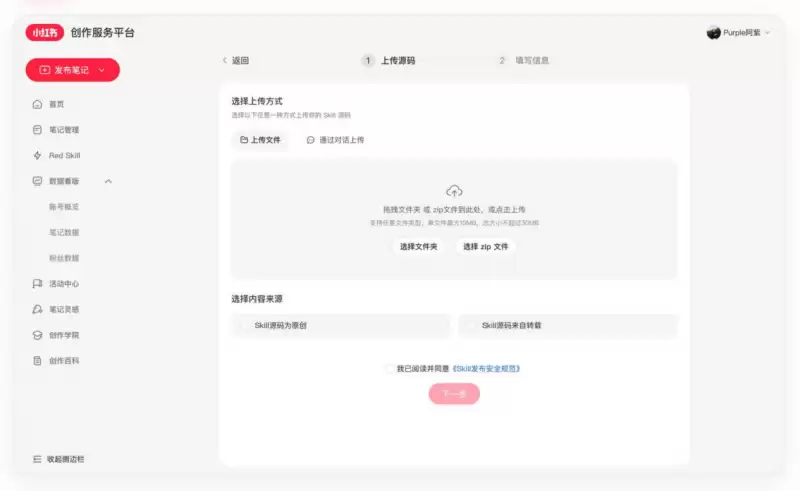 小红书正式上线RED Skill功能,发力AI Skill创新生态