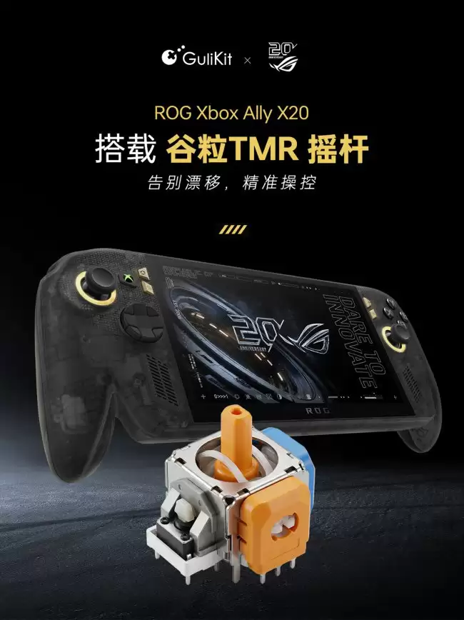 华硕 ROG XBOX Ally X20 掌机搭载谷粒 TMR 电磁摇杆