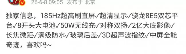 消息称某厂新机搭载 185Hz 直屏 + 骁龙 8E5 芯片 预计为小米 REDMI K100 系列