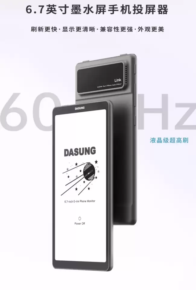大上科技 Link 2 手机造型投屏器发售:配 6.7 英寸 60Hz 黑白墨水屏面板 1899 元
