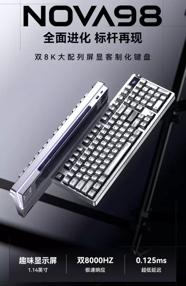 狼蛛 Nova98 系列机械键盘上架：双 8KHz 回报率、1.14 英寸彩屏 + 旋钮 399 元起
