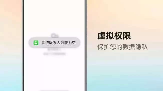 荣耀手机160版本发布新增虚拟权限应用获取敏感信息将返回空白数据