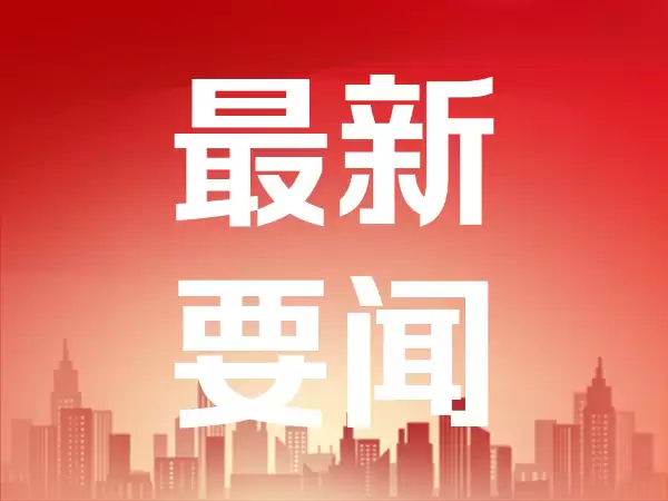 机构：环保行业基本面已进入修复区间