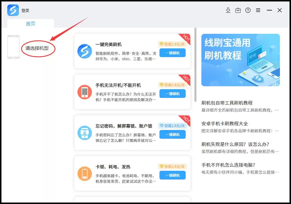 进fastboot模式刷机难不难