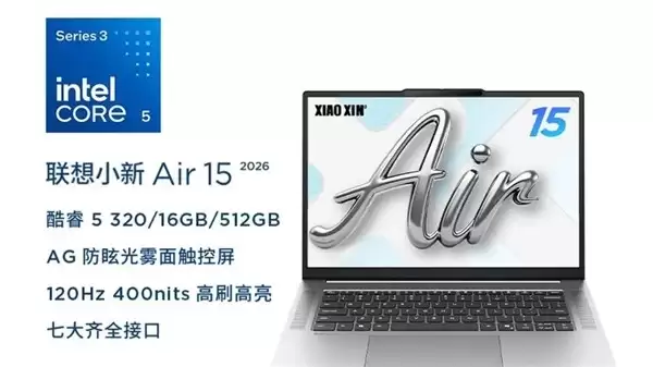 联想小新Air 2026款双机发布:13/15英寸轻薄本