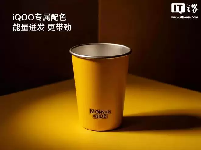 vivo推出vivoLife iQOO闪电黄直饮杯，9.9元