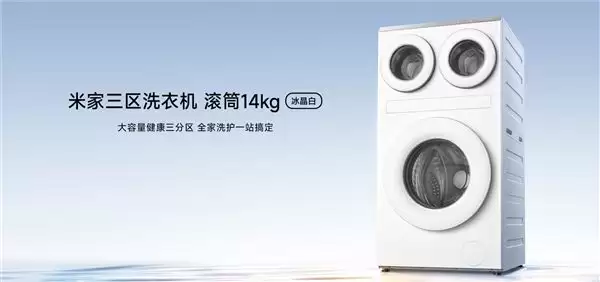 终于有白色了！米家三区洗衣机滚筒14kg冰晶白开售：4499元