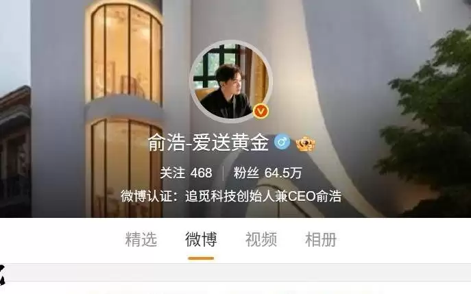 微博回应追觅科技CEO俞浩被禁言：发布质疑、拉踩企业的违规内容