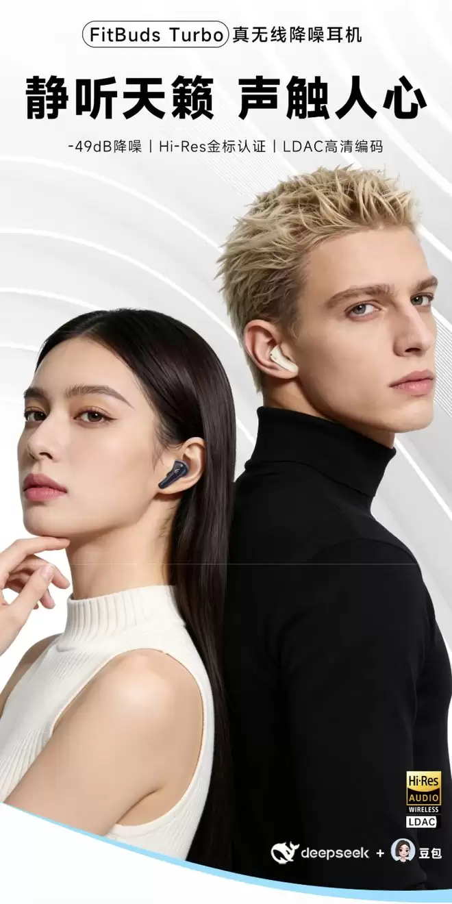 漫步者推出FitBuds Turbo耳机,首发价233.1元