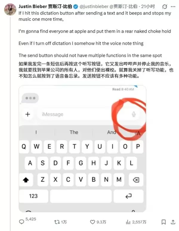 iOS 27新增语音输入按钮开关,回应音乐人误触吐槽
