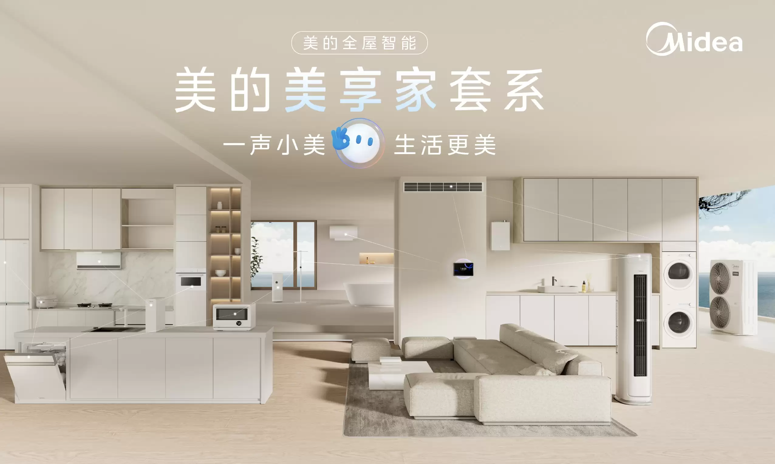 微信AI来了!美的全屋智能率先接入,领衔家电巨头拥抱Agent时代