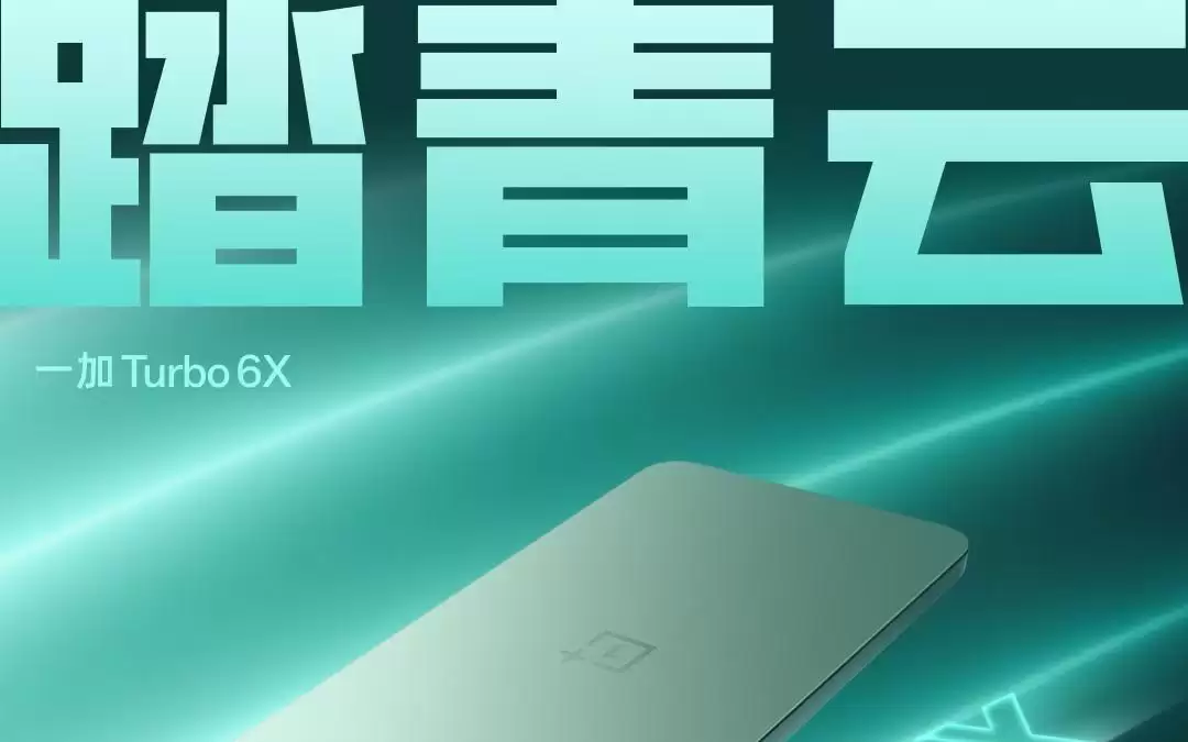 一加Turbo 6X手机三色官图发布,6月10日发布