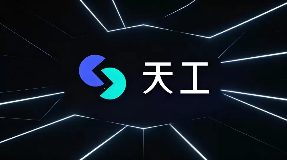 天工AI智能体：免费AI神器，助力内容创作