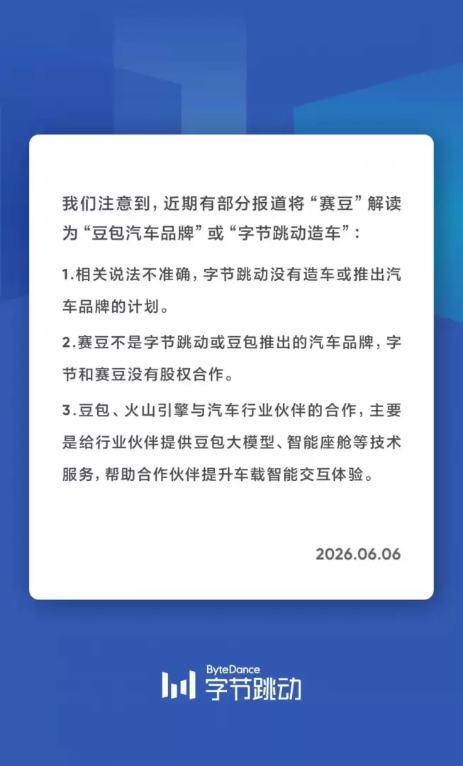 前脚字节撇清关系,后脚遭同行质疑,赛力斯新品牌开局太狼狈