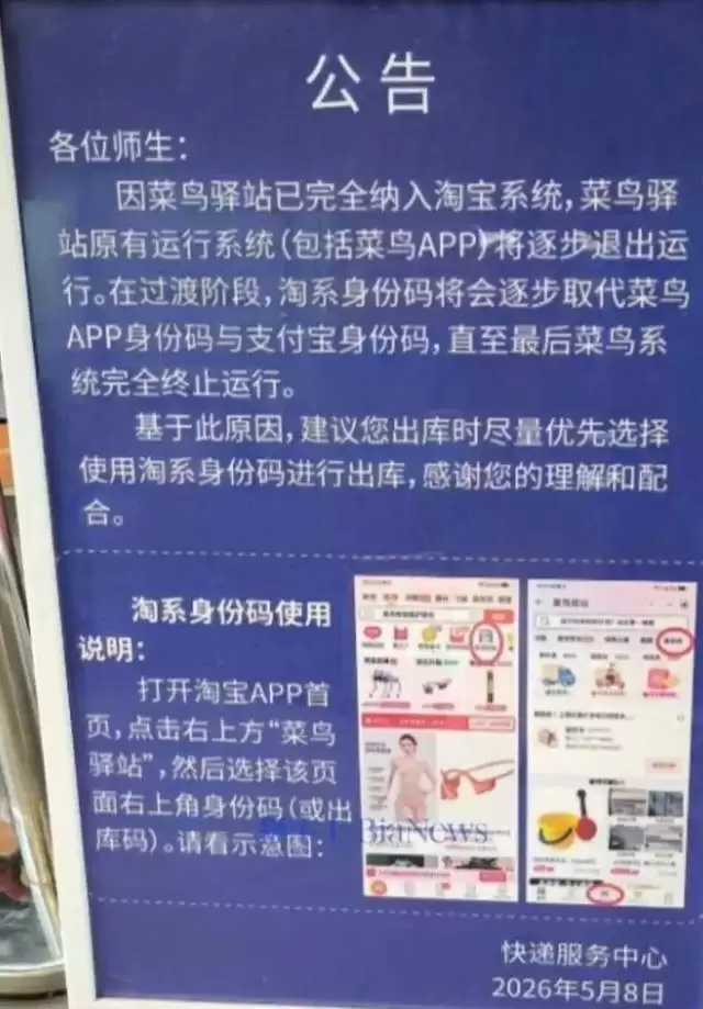 网传菜鸟驿站将并入淘宝 官方辟谣系乌龙事件