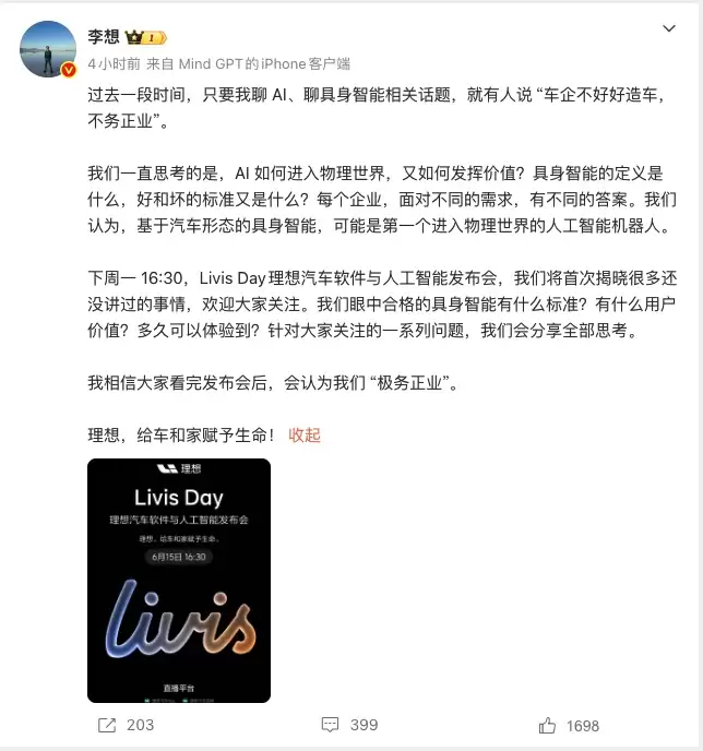 李想回应“不务正业” 质疑 理想汽车AI战略即将发布